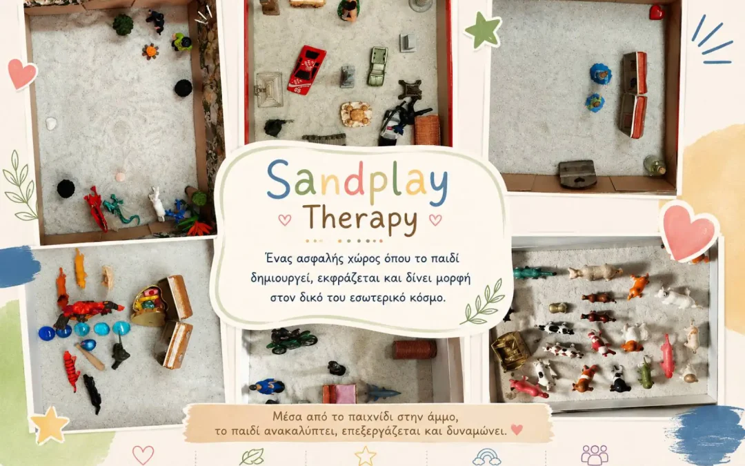 Sandplay Therapy: Όταν το παιδί μιλά μέσα από το παιχνίδι