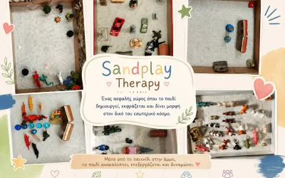 Sandplay Therapy: Όταν το παιδί μιλά μέσα από το παιχνίδι
